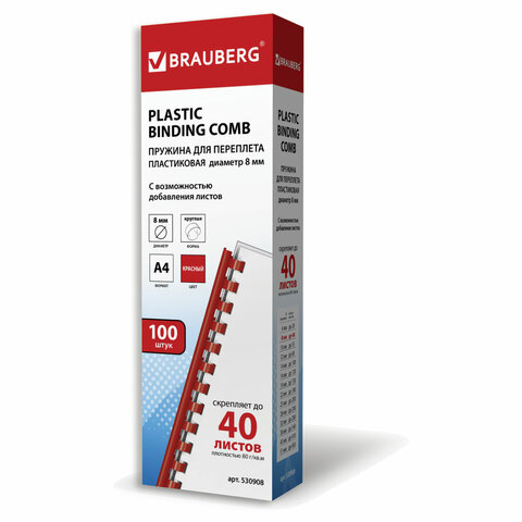 Пружины 8мм BRAUBERG красные (Для сшивания 21-40л) 1шт