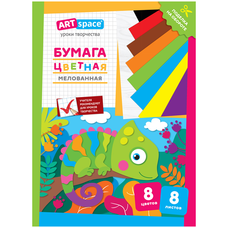 Бумага цветная А4 8цв 8л ARTSPACE "Хамелеон" газетка мелованная