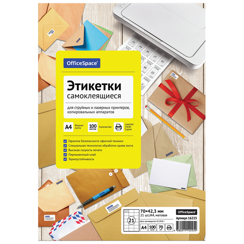 Самоклеящиеся этикетки А4 21 этикетка 70*42,3мм OfficeSpace 1лист 1/100