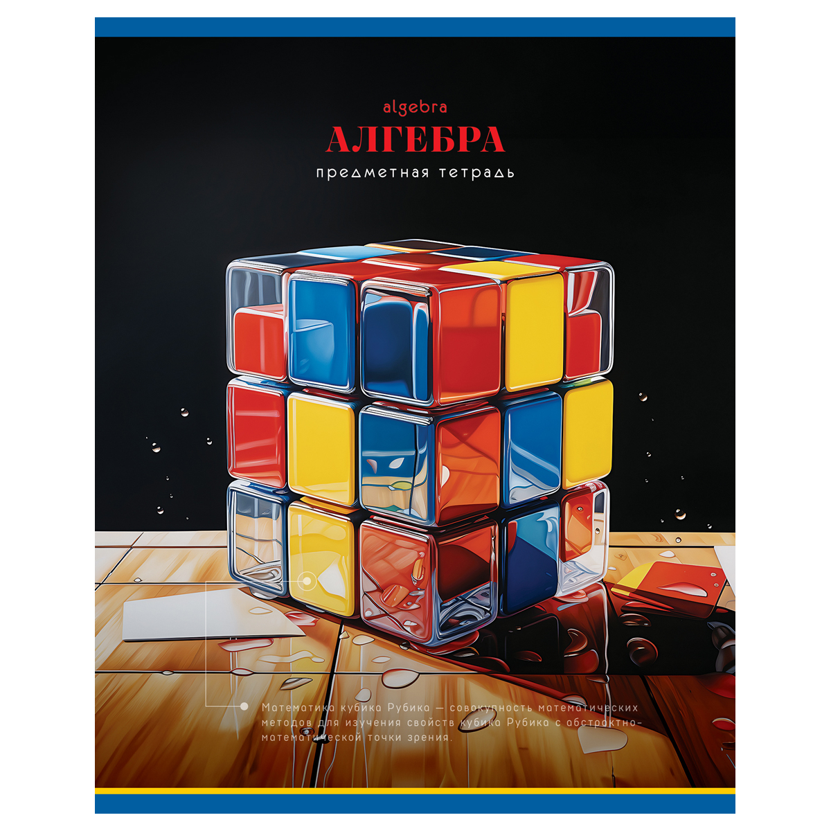 Тетрадь предметная Алгебра BG "Фотосфера" -  , эконом 40л. 