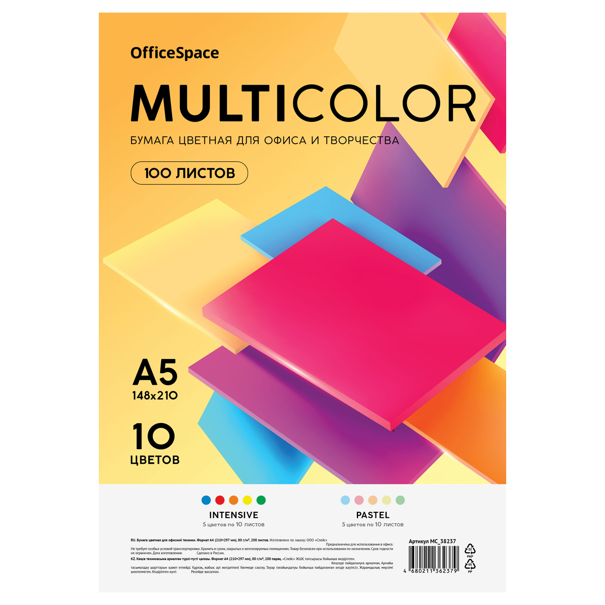 Бумага цветная OfficeSpace "Multicolor", A5, 80 г/м2, 100л, (10 цветов)