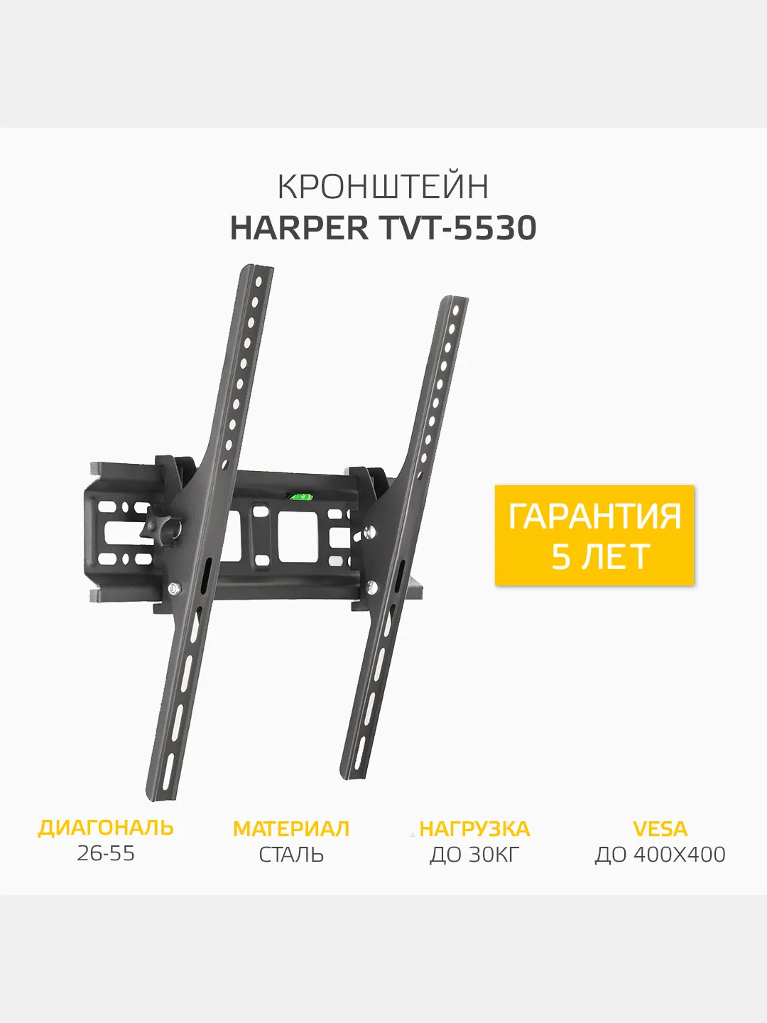 Кронштейн для LED/LCD телевизоров HARPER TVT-5530