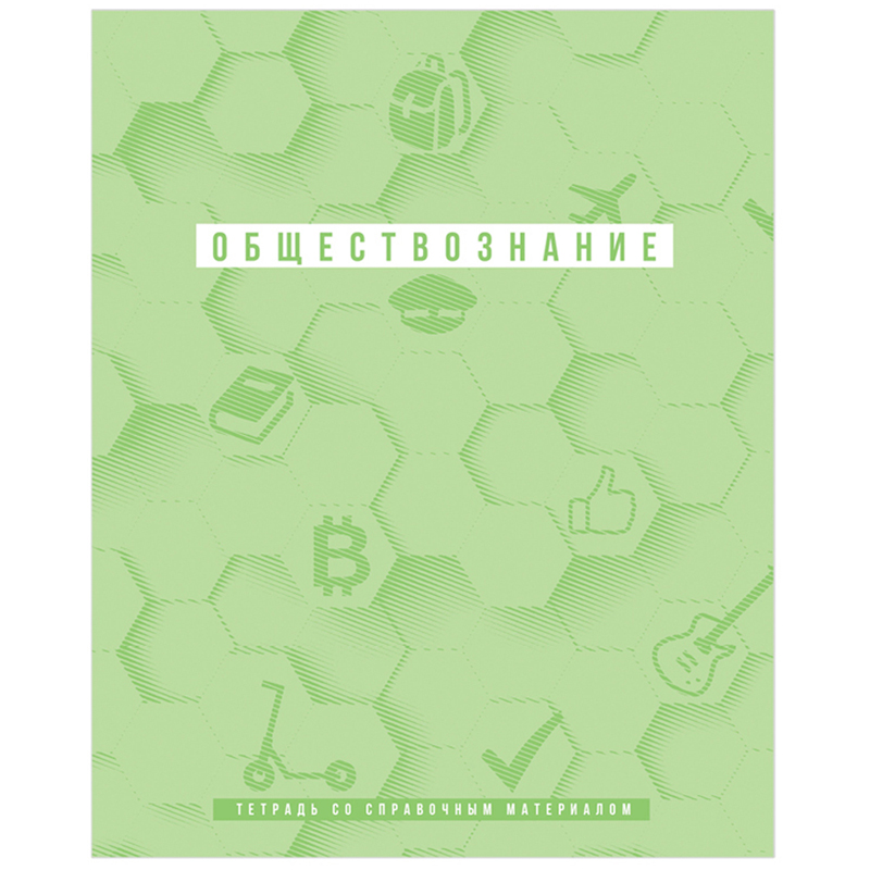 Тетрадь предметная Обществознание 48л. BG "Ритмы"