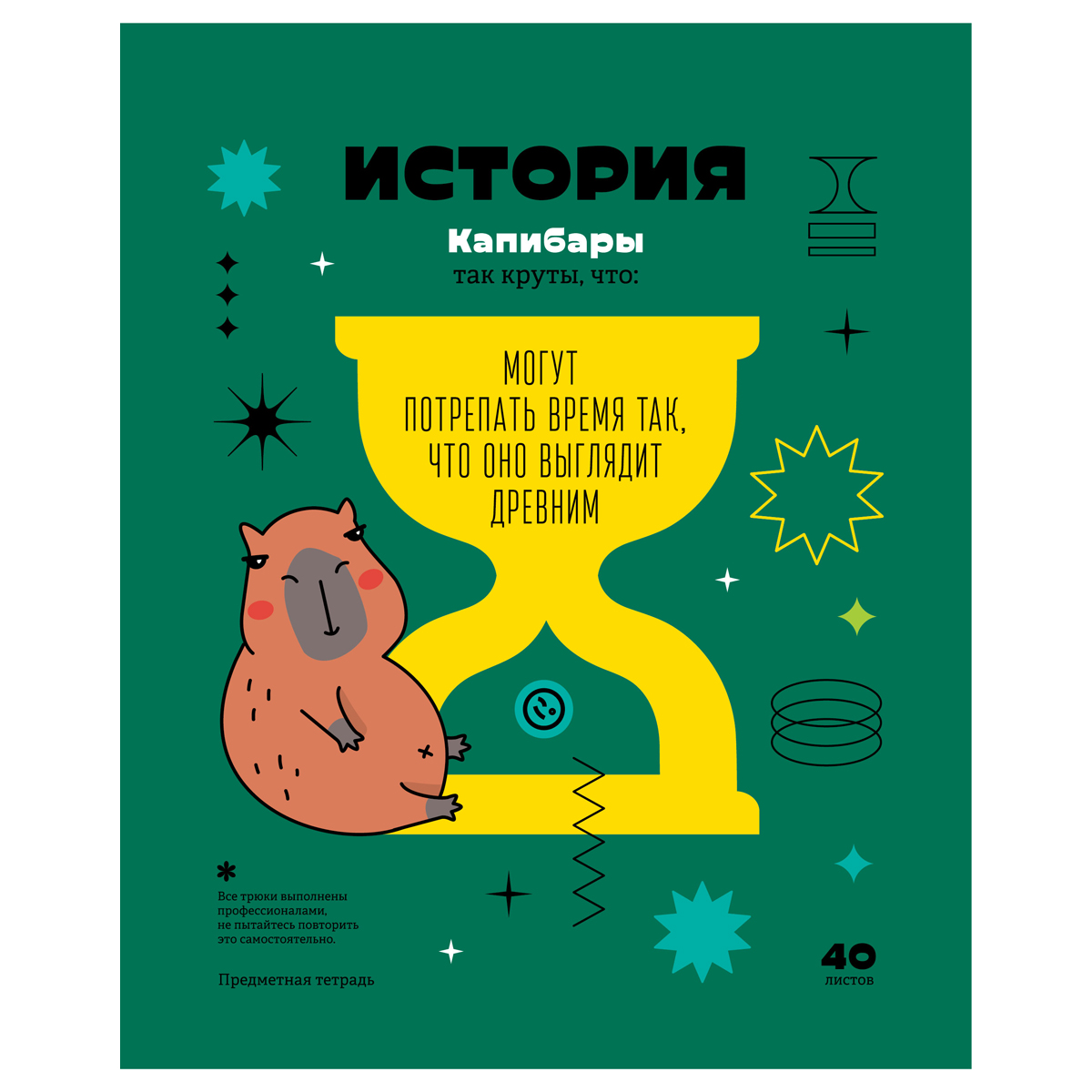 Тетрадь предметная История 40л. BG "Записки школьника" - , эконом 