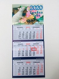 Квартальный календарь ТРИО (ЭКОНОМ) на 2020 год МТ013