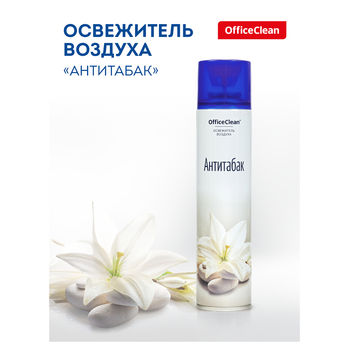 Освежитель воздуха 300мл OFFICE CLEAN Антитабак