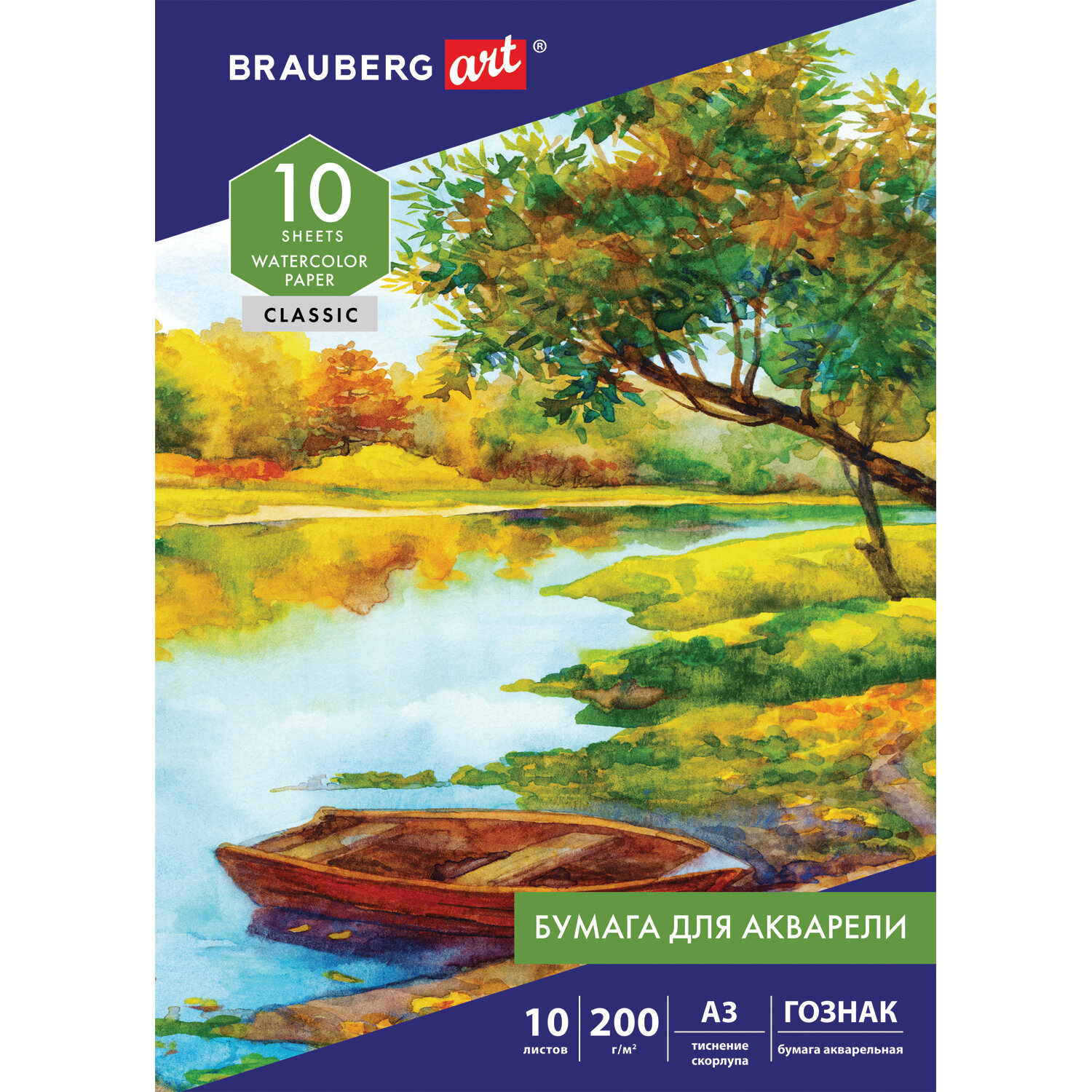 Папка для акварели А3 10л BRAUBERG 200г/м2 скорлупа