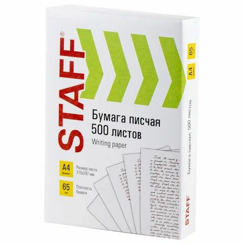 Бумага писчая А4, 65 г/м2, 500 л., Россия, белизна 92% (ISO), STAFF