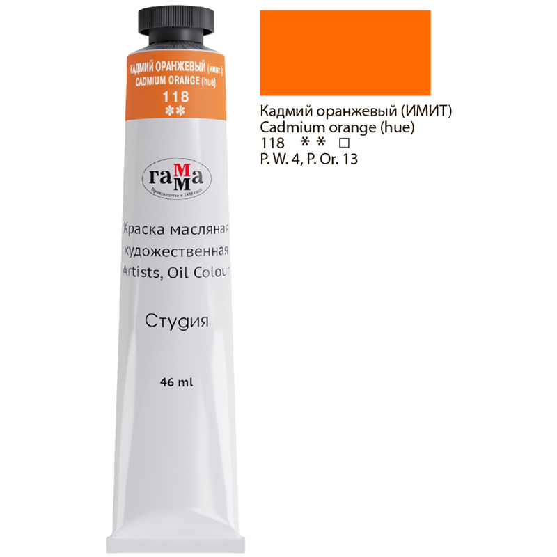 Масло ГАММА 46мл кадмий оранжевый (имит.) туба    
