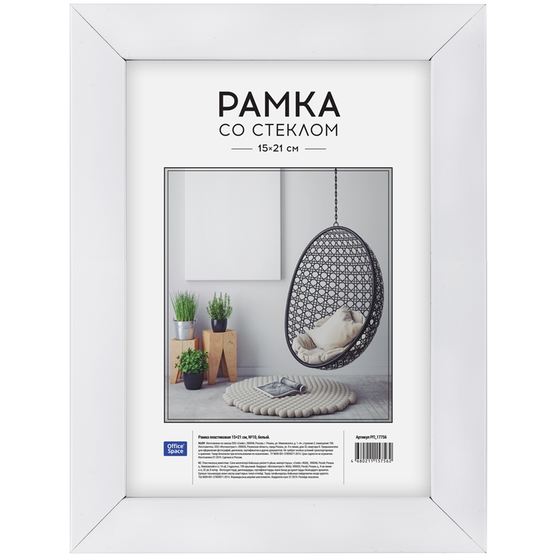 Фоторамка 15*21см пластиковая OFFICE SPACE №10 белая