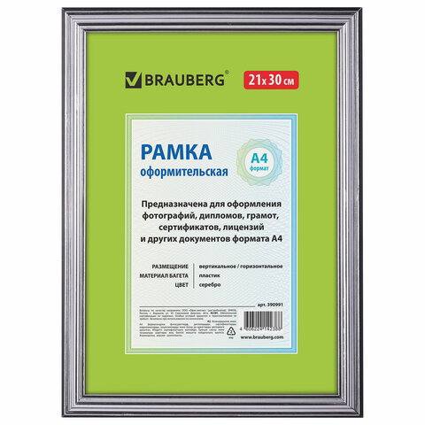 Фоторамка 21*30см пластиковая BRAUBERG HIT3 серебро