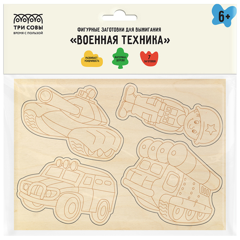 Фигурные заготовки для выжигания по дереву ТРИ СОВЫ "Военная техника", 7шт., пакет с европодвесом НВ