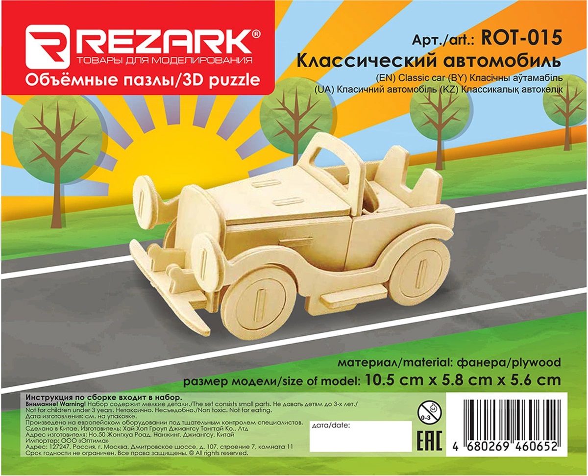 Сборная деревянная модель Rezark. Классический автомобиль 10,5*5.8*5.6см