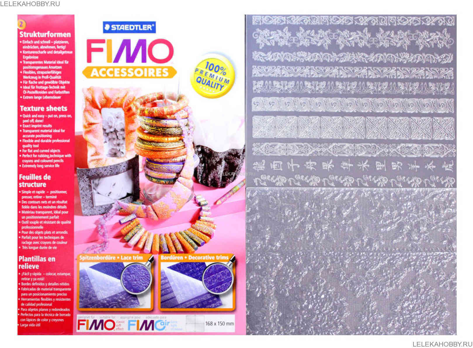Текстурный лист FIMO в ассортименте