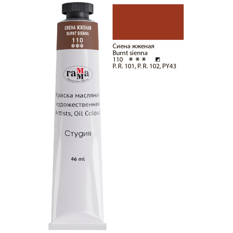Масло ГАММА 46мл сиена жженая туба