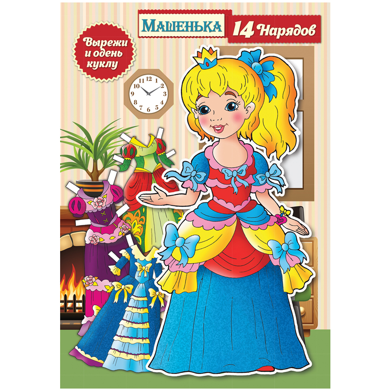 Вырезалка ARTSPACE Бумажная кукла Машенька А5 16л