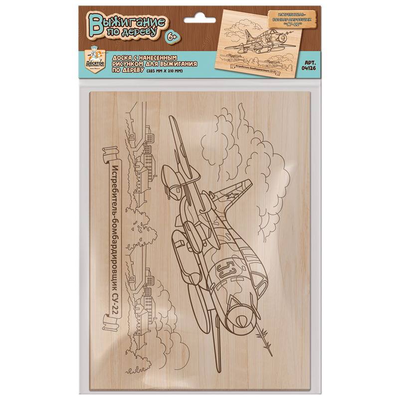 Доска для выжигания Десятое королевство "Истребитель-бомбардировщик "СУ-22", пакет с европодвесом