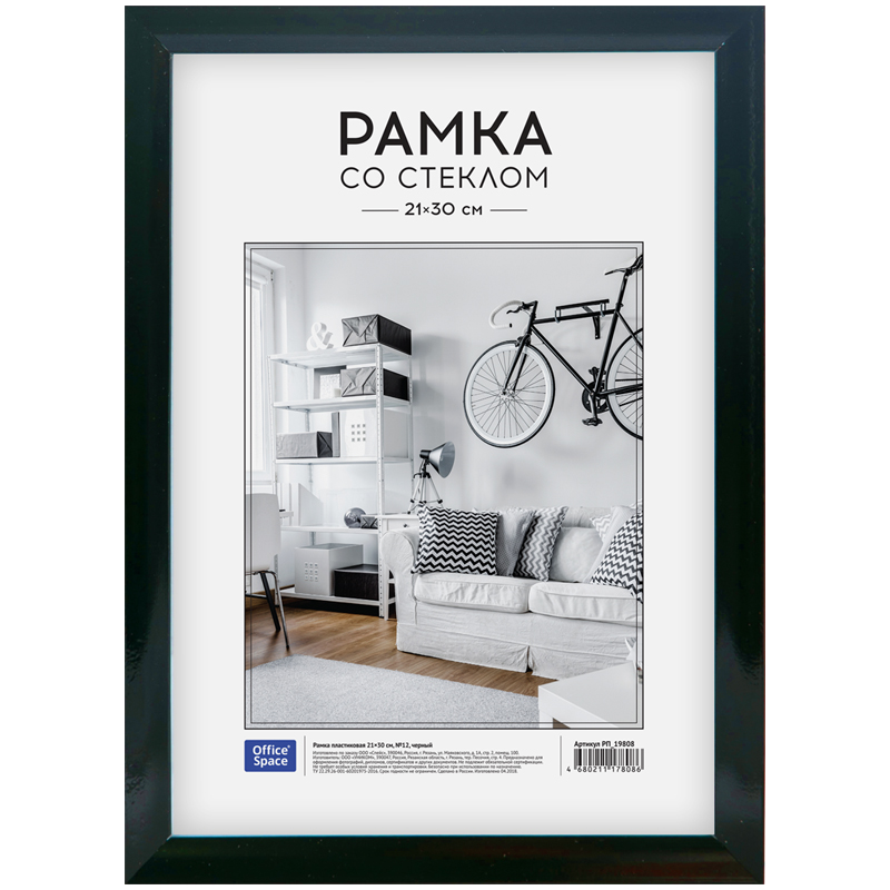 Фоторамка 21*30см пластиковая OFFICE SPACE №12 черная