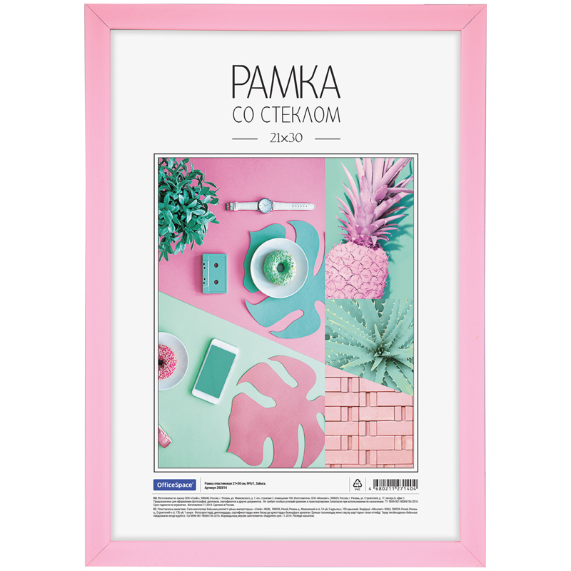 Фоторамка 21*30см пластиковая OFFICE SPACE №6/1 Sakura