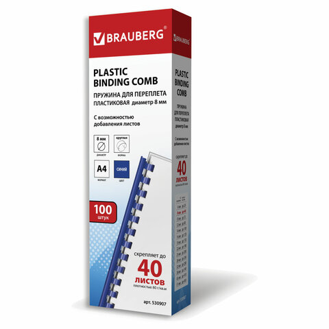 Пружины _8мм синие до 40л бумаги 80г/м2 Brauberg 1/100