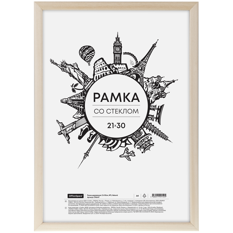 Фоторамка 21*30см деревянная OFFICE SPACE Natural №5