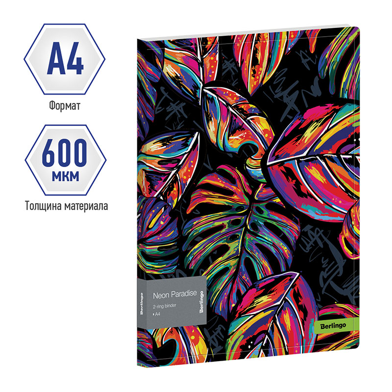 Папка на 4 кольцах Berlingo "Neon Par", 24мм, 600мкм, D-кольца, с внутр. карманом, с рисунком
