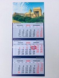 Квартальный календарь ТРИО (ЭКОНОМ) на 2020 год МТ026