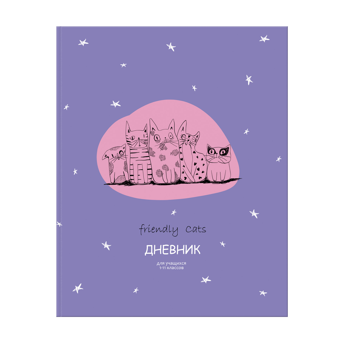 Дневник 1-11 кл. 48л. ЛАЙТ BG "Дружелюбные кошки", матовая ламинация 