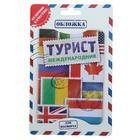 Обложка для паспорта СЛ Турист международник пластик