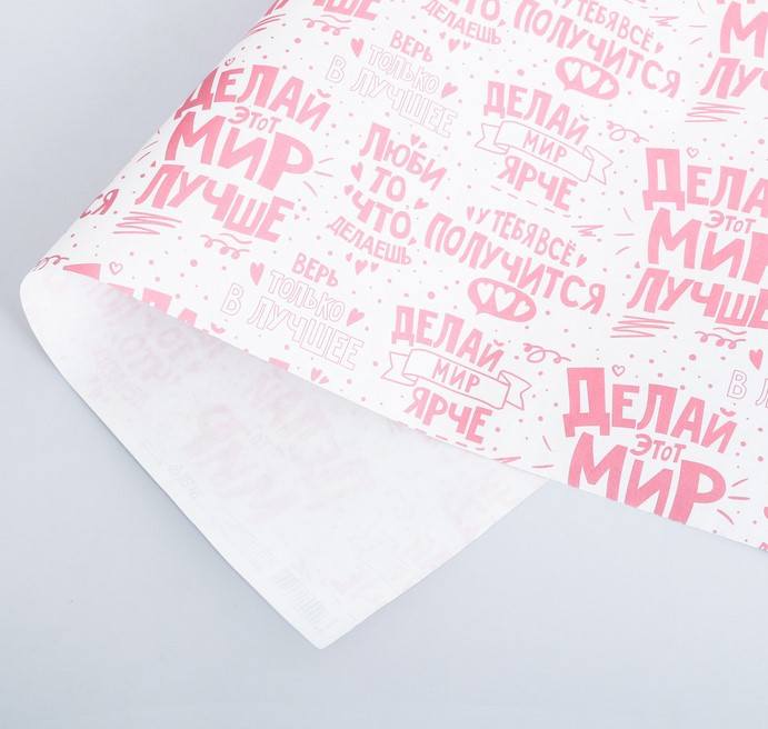 Бумага упаковочная крафтовая «Делай мир лучше», 50 × 70 см
