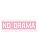 Термонаклейка для текстиля No drama, 18 × 4 см