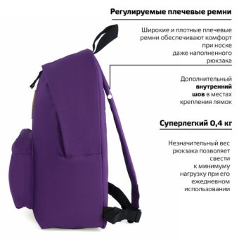 Рюкзак BRAUBERG универсальный 41*32*14см 20л фиолетовый ткань