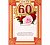 Диплом 60 лет С Юбилеем