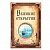 Ежедневник А5 _96л ВЕЛИКИЕ ОТКРЫТИЯ цв.листы