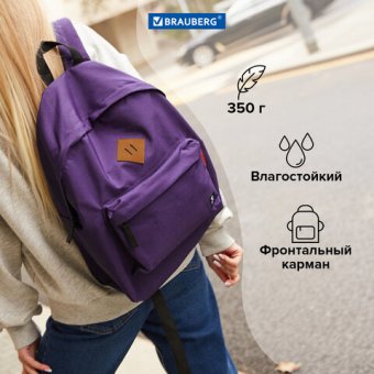 Рюкзак BRAUBERG универсальный 41*32*14см 20л фиолетовый ткань