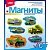 Набор для барельефа МАГНИТЫ Военная техника