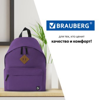 Рюкзак BRAUBERG универсальный 41*32*14см 20л фиолетовый ткань
