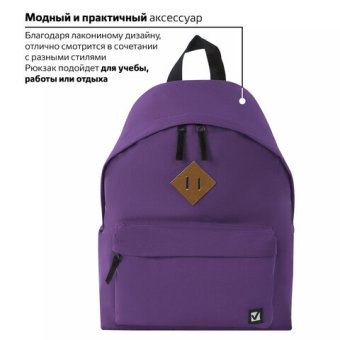 Рюкзак BRAUBERG универсальный 41*32*14см 20л фиолетовый ткань