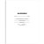 Дневник 1-11 кл. 40л. (твердый) BG "Белый", матовая ламинация