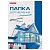 Папка для черчения А3 без рамки 10л 160г/м BRAUBERG 297*420мм ГОЗНАК