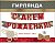 Гирлянда С Днем рождения