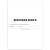 Домовая книга для регистрации граждан