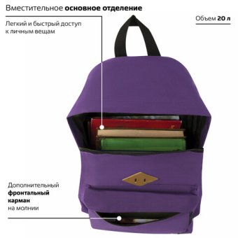 Рюкзак BRAUBERG универсальный 41*32*14см 20л фиолетовый ткань