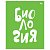 Тетрадь предметная Биология 48л. BG "Домино" - пластиковая обложка 