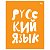 Тетрадь предметная Русский язык 48л. BG "Домино" - , пластиковая обложка 