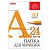 Папка для черчения А3 без рамки 24л 200г/м2 BRAUBERG Гознак 297*420мм