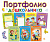 Портфолио ДОШКОЛЬНИКА Красное (разделители)